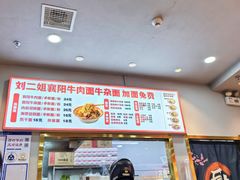 -刘二姐襄阳牛肉面(鸟巢店)