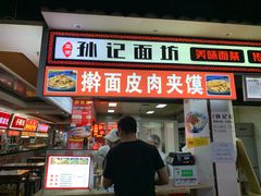 门面-食上东新街美食街区(民乐新都会店)