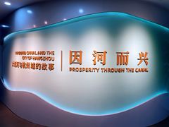 -中国京杭大运河博物馆