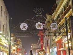 -北京前门大栅栏