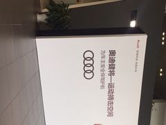 -北京博瑞祥星奥迪4S店(双井店)