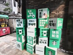 -星巴克臻选(成都宽窄巷子店)