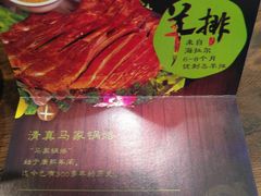 -清真马家锅烙
