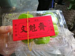 -文魁斋