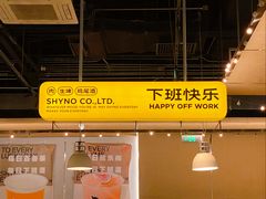 -下酒(华熙店)