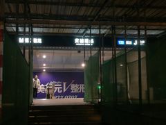 -黄浦路(地铁站)