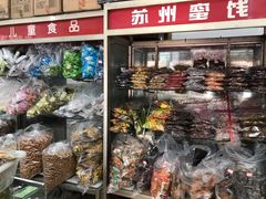 -苏州蜜饯门市部
