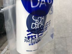 -茶百道(锦江华熙528店)