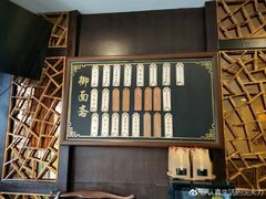 -御面斋精品面馆