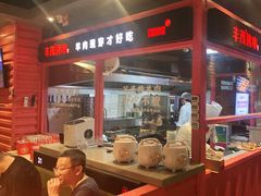-丰茂烤串(金源店)