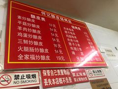 菜单-何记酿皮店(西流湾店)