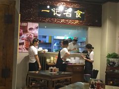 -一记面馆(易发店)