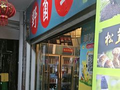 -野菌王•养生汤锅•野生菌火锅(大理漾濞路店)