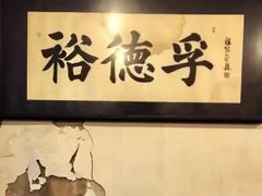 -裕德孚·非遗手切涮羊肉(东直门内大街店)