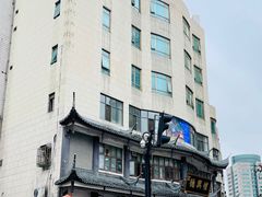 -德兴馆(广东路总店)