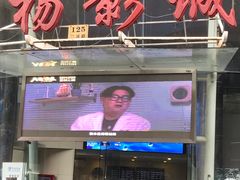 -曹杨影城(曹杨店)