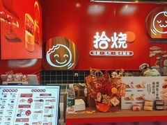 -拾烧车轮饼(世纪金源店)