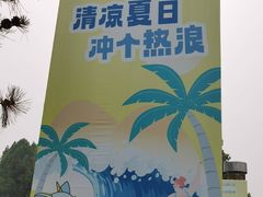 -温都水城·水梦奇缘