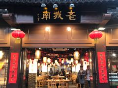 门面-老城南.鸭血粉丝汤(夫子庙店)