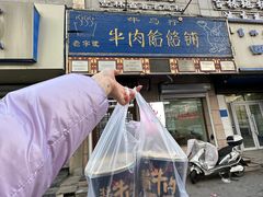 -牛马行牛肉饸饹铺(青岛街店)