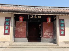 -许驸马府