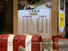 -小李烧鸡(西北角总店)
