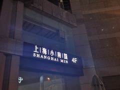 -上海小南国(国发店)