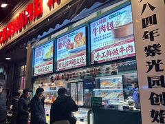 -紫光园(创始店)