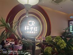 -杯子红牛排(创意产业园店)