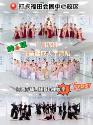 -深舞形体民族舞蹈工作室