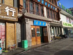 门面-老木瓜(正源南街店)