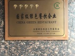 -津菜典藏河西店(水上店)