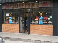 门面-腔调面(斜土路店)
