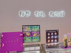 -GANSO元祖食品(锦创书城店)