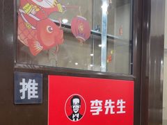 -李先生牛肉面大王(北京站售票厅餐厅)