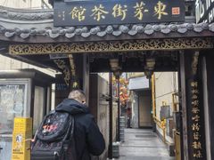 -東茅街茶馆