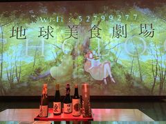 -地球美食剧场