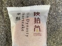 陕拾叁秦酥-陕拾叁(袁家村店)