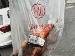 -吴山烤禽 (吴山路店)