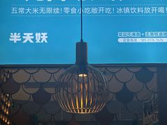 -半天妖烤鱼(京新广场店)
