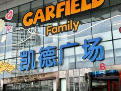 -凯德广场(武胜路店)