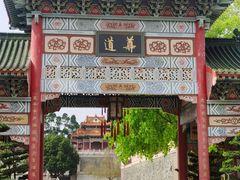 -广东圆玄道观