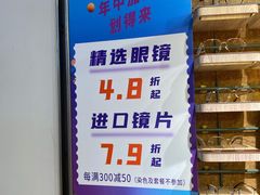 -木九十眼镜(领展购物广场·中关村店)
