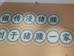 -猪腰一家·地道佛山菜(盐步店)