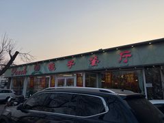 -桃子餐厅·天津菜(红星路直营店)
