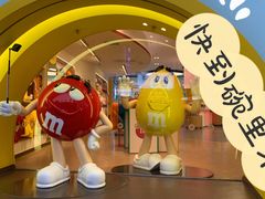 -m豆巧克力世界(上海世茂广场店)