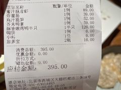 -四季民福烤鸭店(前门廊房二条店)