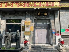 -都一处烧麦馆(前门店)