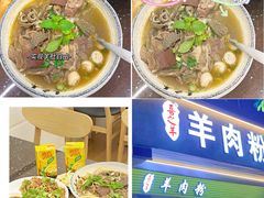 -喜之羊·粉面档