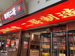 -靓虾二哥·龙虾馆(大塘总店)